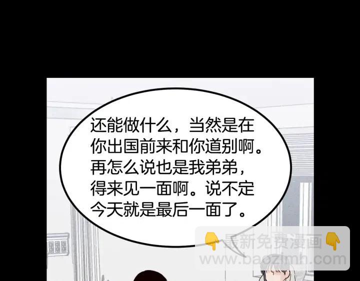 窈窕淑男 - 第54話  無法收回的話(2/3) - 5