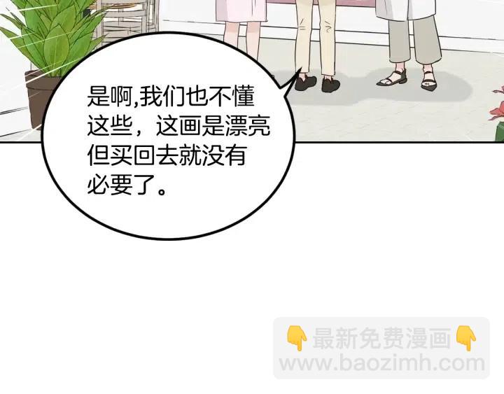 窈窕淑男 - 第56話  跟蹤狂？(1/4) - 2