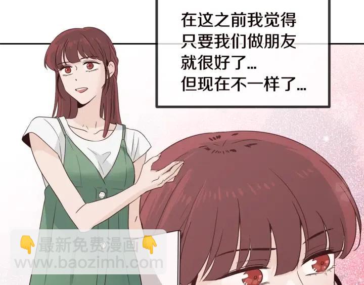 窈窕淑男 - 第56話  跟蹤狂？(3/4) - 6