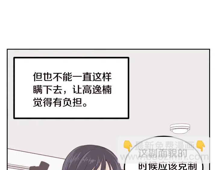 窈窕淑男 - 第56話  跟蹤狂？(3/4) - 1