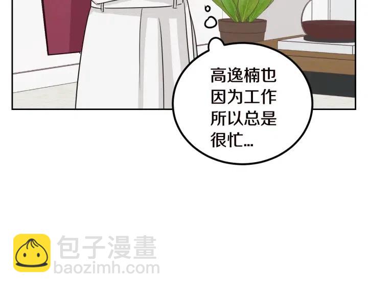 窈窕淑男 - 第56話  跟蹤狂？(3/4) - 3