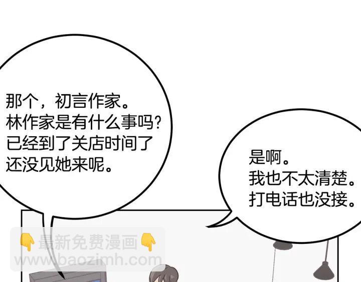 窈窕淑男 - 第56話  跟蹤狂？(3/4) - 2