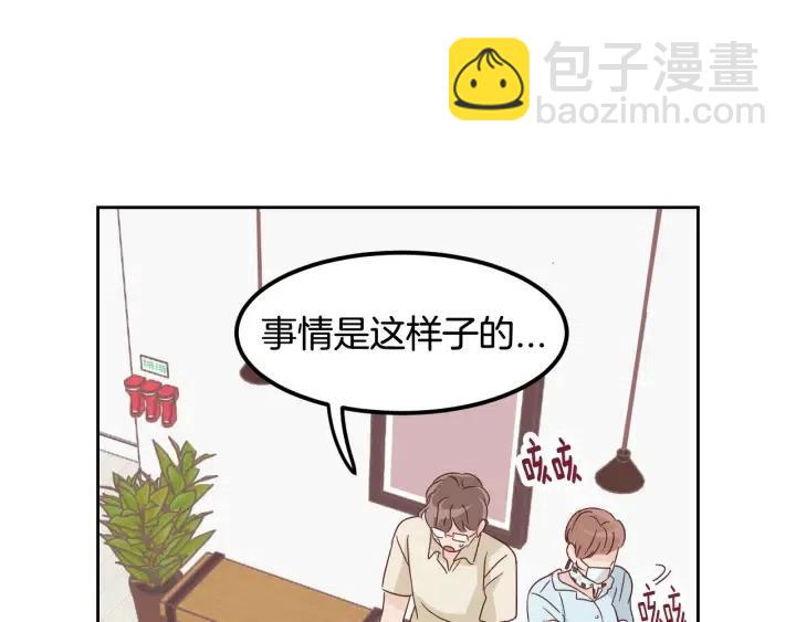 窈窕淑男 - 第56話  跟蹤狂？(3/4) - 4