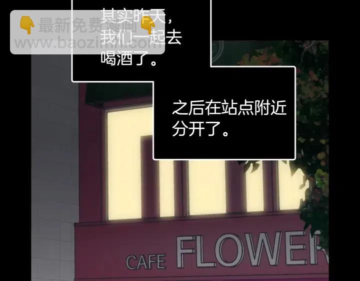 窈窕淑男 - 第56話  跟蹤狂？(3/4) - 7