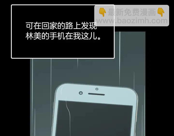 窈窕淑男 - 第56話  跟蹤狂？(3/4) - 1