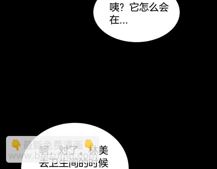 窈窕淑男 - 第56話  跟蹤狂？(3/4) - 3