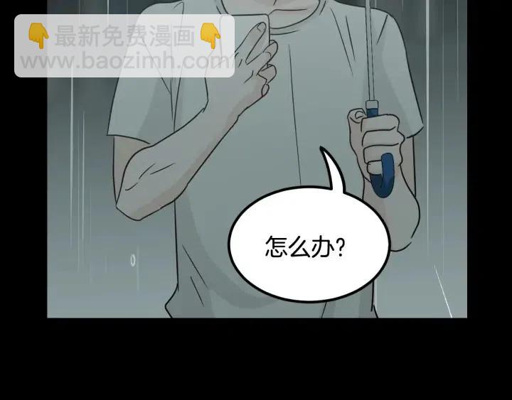 窈窕淑男 - 第56話  跟蹤狂？(3/4) - 5