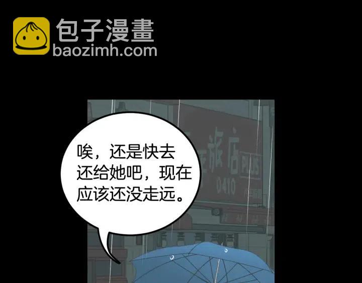 窈窕淑男 - 第56話  跟蹤狂？(3/4) - 6