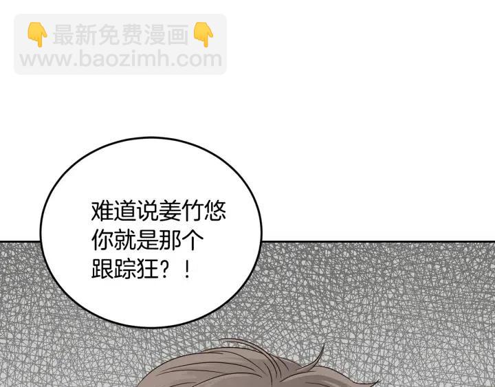 窈窕淑男 - 第56話  跟蹤狂？(4/4) - 2