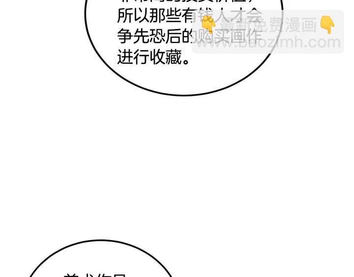 窈窕淑男 - 第56話  跟蹤狂？(1/4) - 8