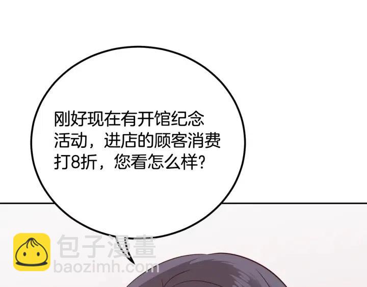 窈窕淑男 - 第56話  跟蹤狂？(1/4) - 3