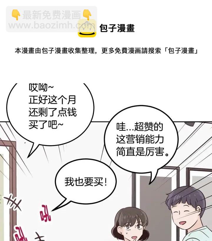 窈窕淑男 - 第56話  跟蹤狂？(1/4) - 1