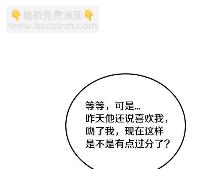 窈窕淑男 - 第56話  跟蹤狂？(1/4) - 1