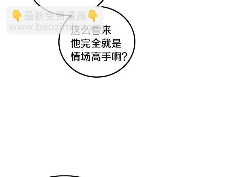 窈窕淑男 - 第56話  跟蹤狂？(1/4) - 3