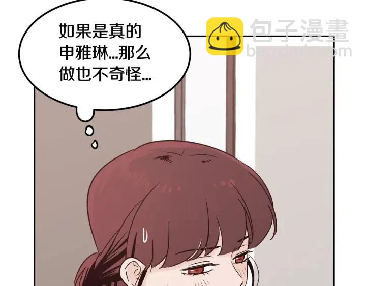 窈窕淑男 - 第56話  跟蹤狂？(1/4) - 4