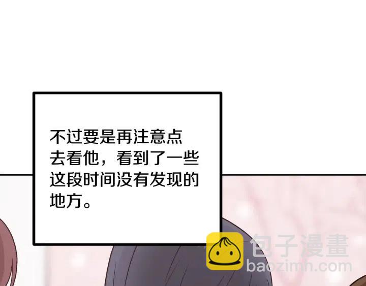 窈窕淑男 - 第56話  跟蹤狂？(1/4) - 6