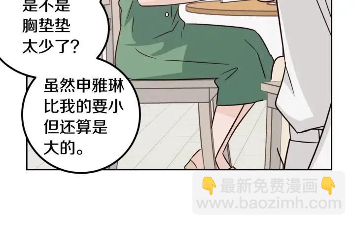 窈窕淑男 - 第56話  跟蹤狂？(1/4) - 2