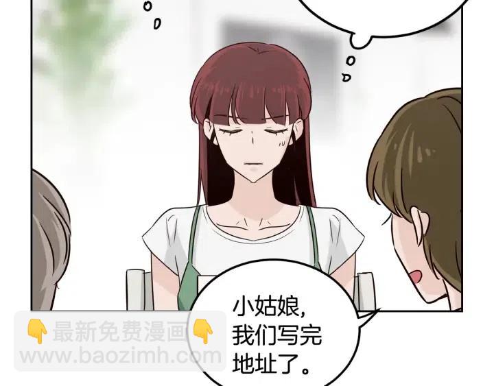 窈窕淑男 - 第56話  跟蹤狂？(2/4) - 4