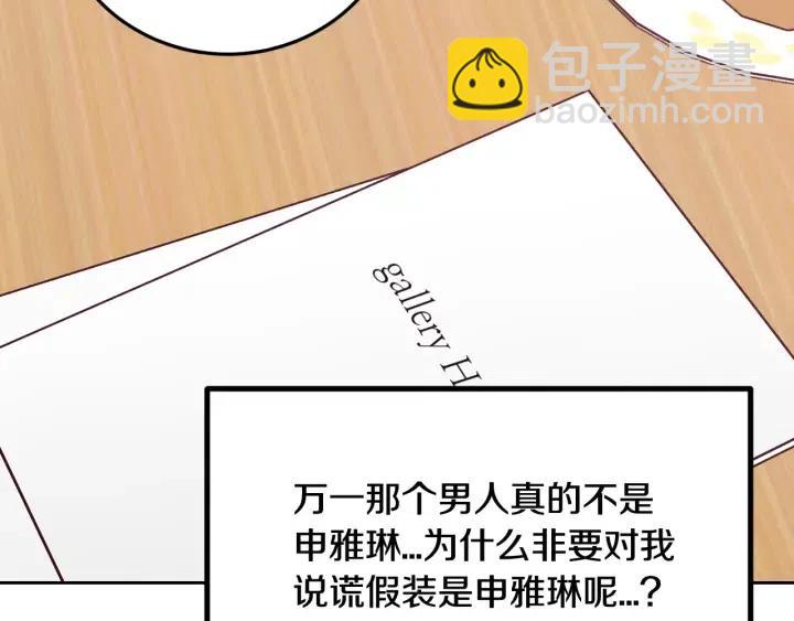 窈窕淑男 - 第56話  跟蹤狂？(2/4) - 6