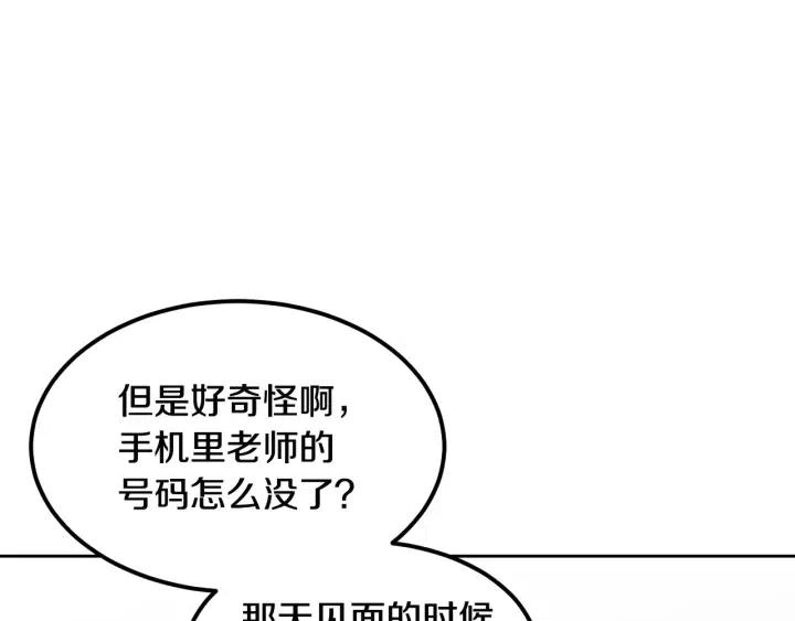 窈窕淑男 - 第56話  跟蹤狂？(2/4) - 2