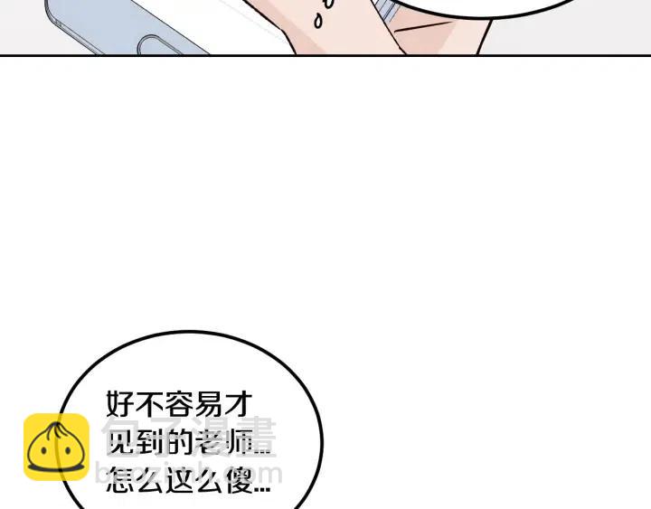 窈窕淑男 - 第56話  跟蹤狂？(2/4) - 4