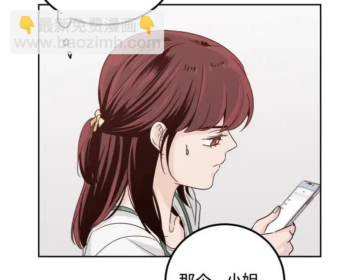 窈窕淑男 - 第56話  跟蹤狂？(2/4) - 5