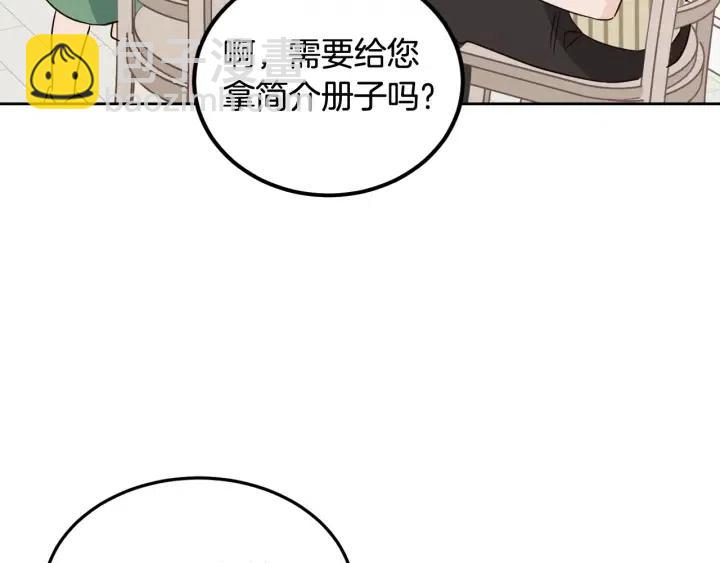 窈窕淑男 - 第56話  跟蹤狂？(2/4) - 8