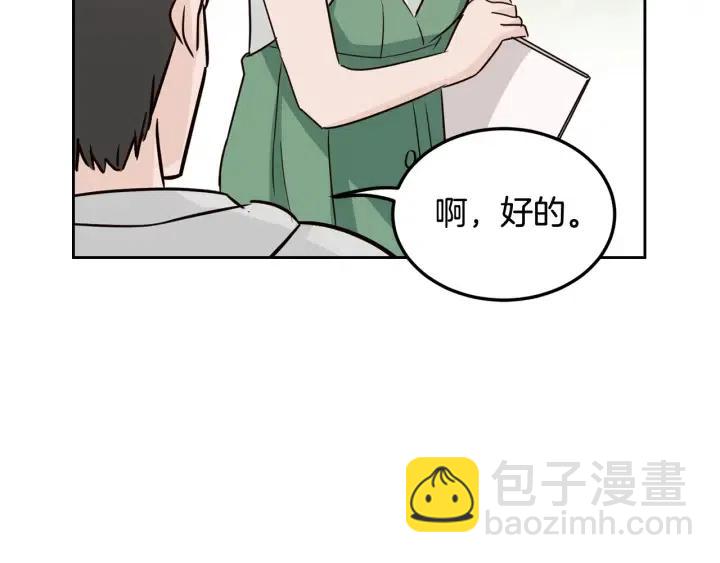 窈窕淑男 - 第56話  跟蹤狂？(2/4) - 7