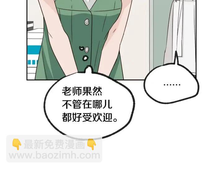 窈窕淑男 - 第58話  看破身份(3/3) - 5