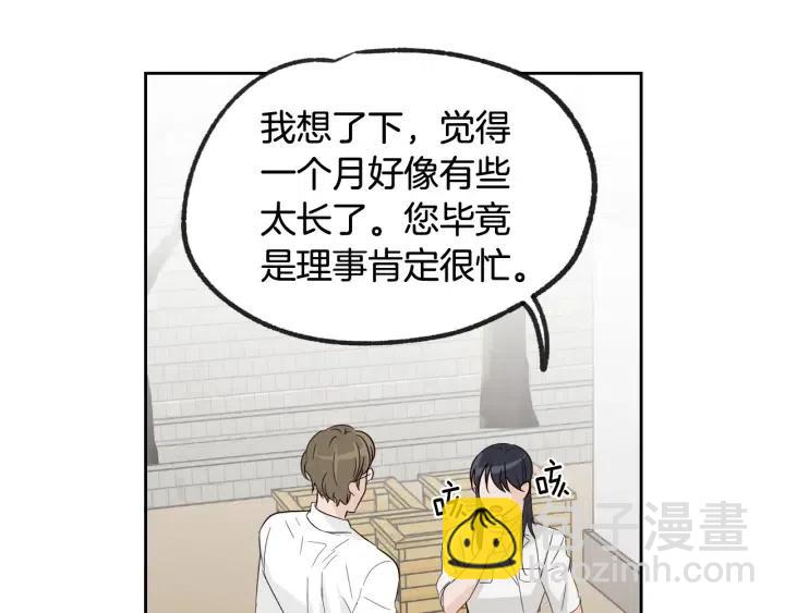 窈窕淑男 - 第58話  看破身份(3/3) - 1