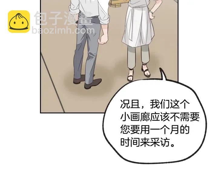 窈窕淑男 - 第58話  看破身份(3/3) - 2