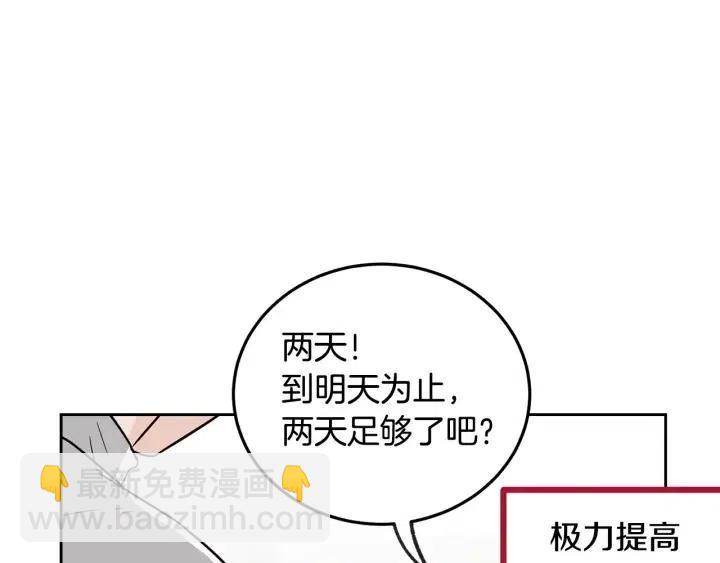 窈窕淑男 - 第58話  看破身份(3/3) - 4