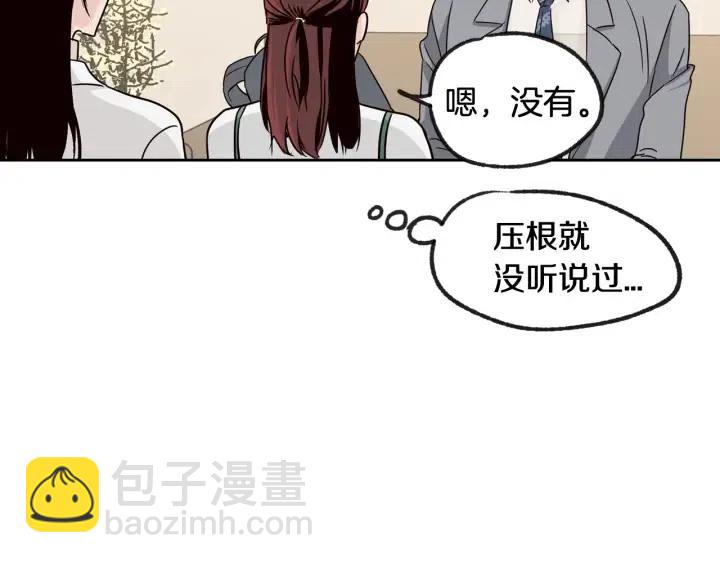 窈窕淑男 - 第58話  看破身份(1/3) - 1