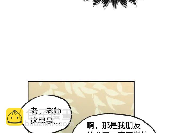 窈窕淑男 - 第58話  看破身份(1/3) - 6