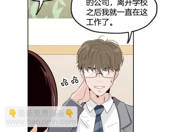 窈窕淑男 - 第58話  看破身份(1/3) - 7