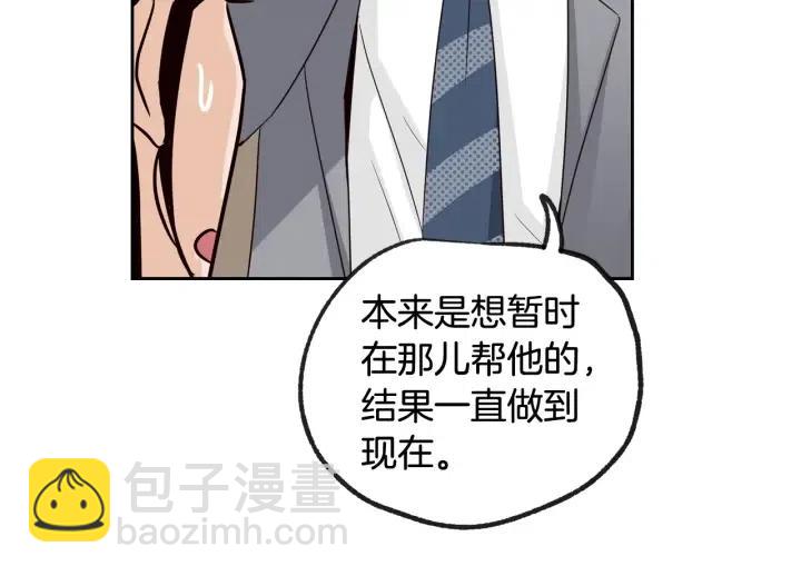 窈窕淑男 - 第58話  看破身份(1/3) - 8