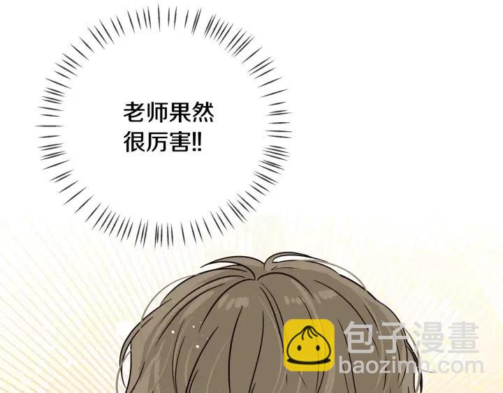 窈窕淑男 - 第58話  看破身份(2/3) - 3