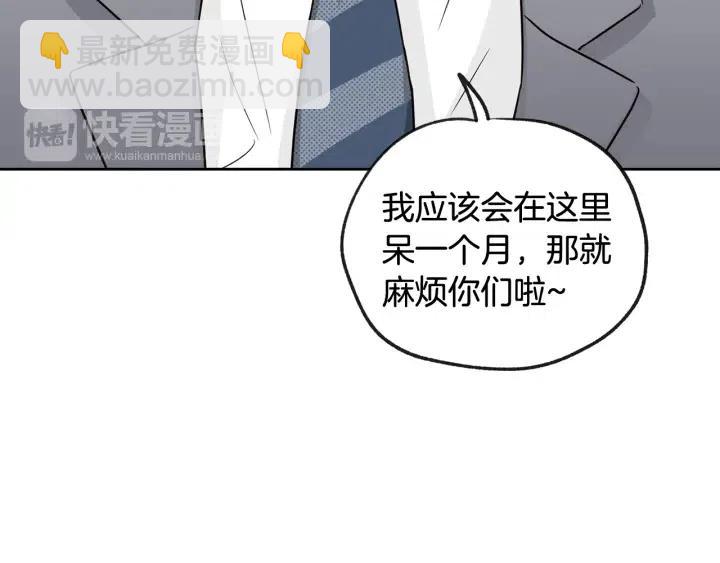 窈窕淑男 - 第58話  看破身份(2/3) - 5