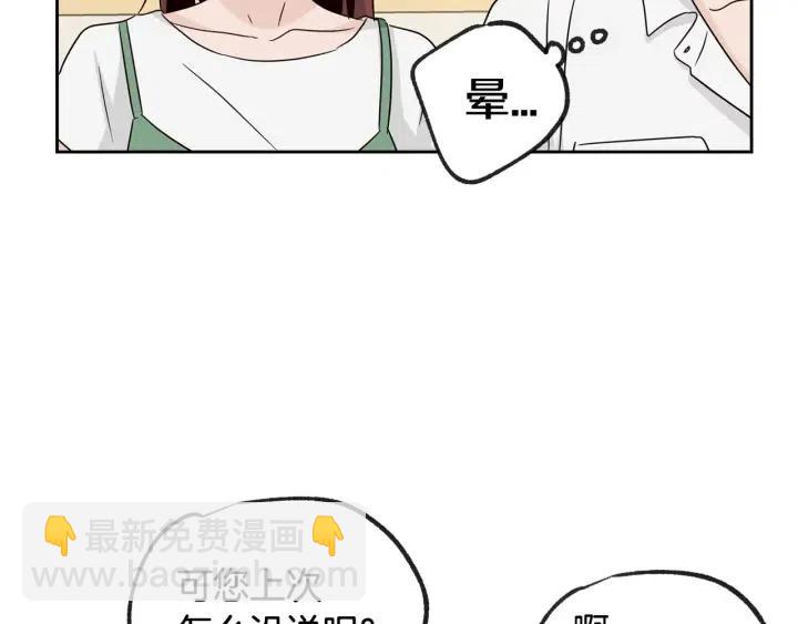 窈窕淑男 - 第58話  看破身份(2/3) - 7