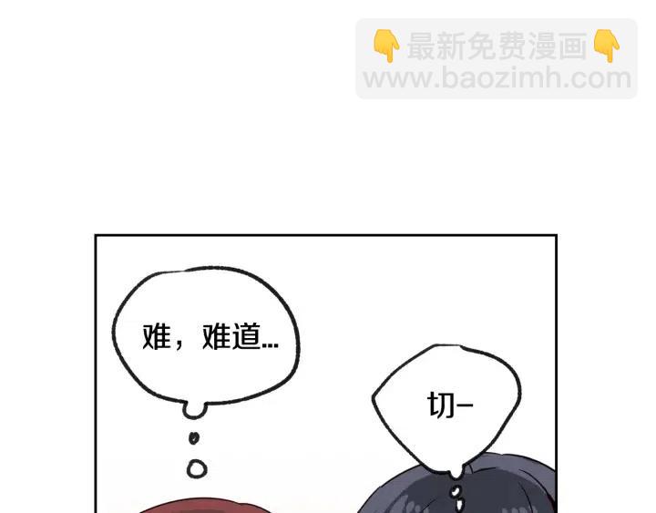 窈窕淑男 - 第58話  看破身份(2/3) - 3