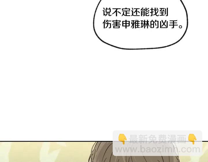 窈窕淑男 - 第58話  看破身份(2/3) - 8