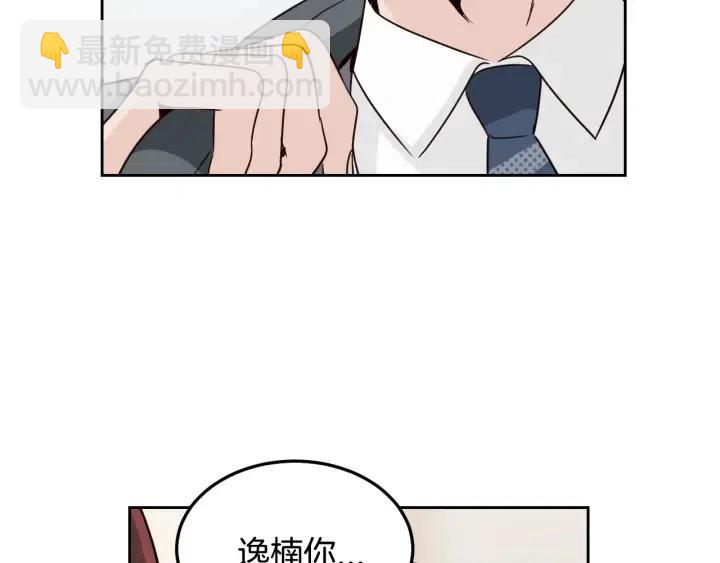 窈窕淑男 - 第58話  看破身份(1/3) - 8