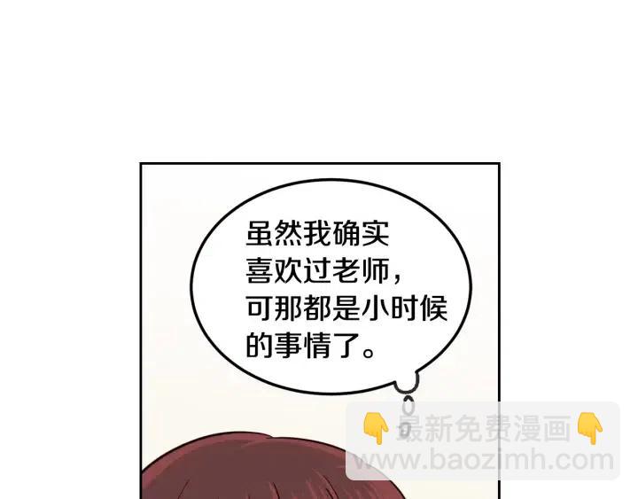 窈窕淑男 - 第60話  你是不是吃醋了？(3/3) - 5