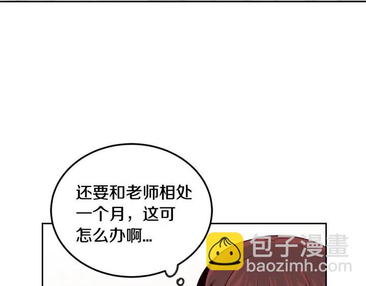 窈窕淑男 - 第60話  你是不是吃醋了？(3/3) - 4