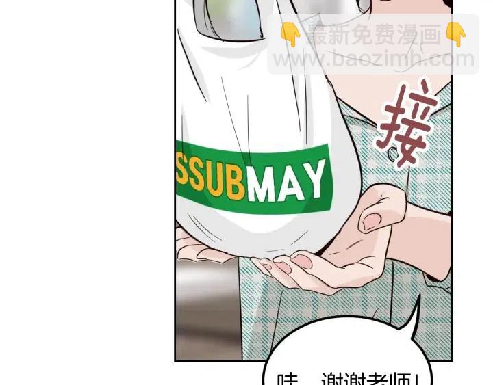 窈窕淑男 - 第60話  你是不是吃醋了？(3/3) - 1