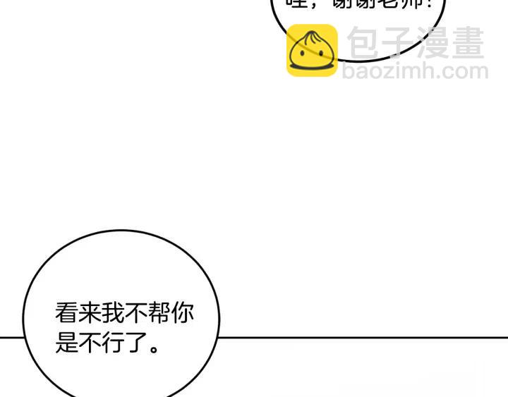 窈窕淑男 - 第60話  你是不是吃醋了？(3/3) - 2