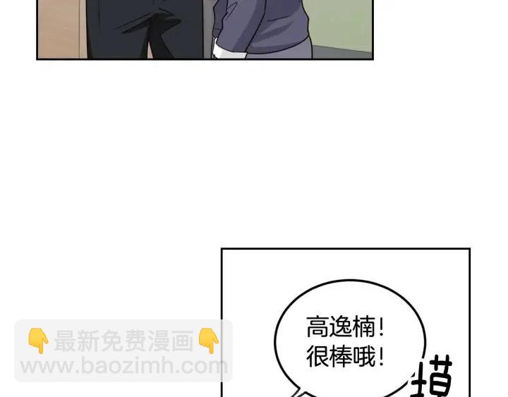 窈窕淑男 - 第60話  你是不是吃醋了？(1/3) - 3