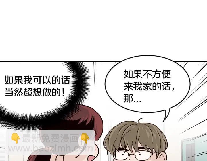 窈窕淑男 - 第60話  你是不是吃醋了？(1/3) - 7