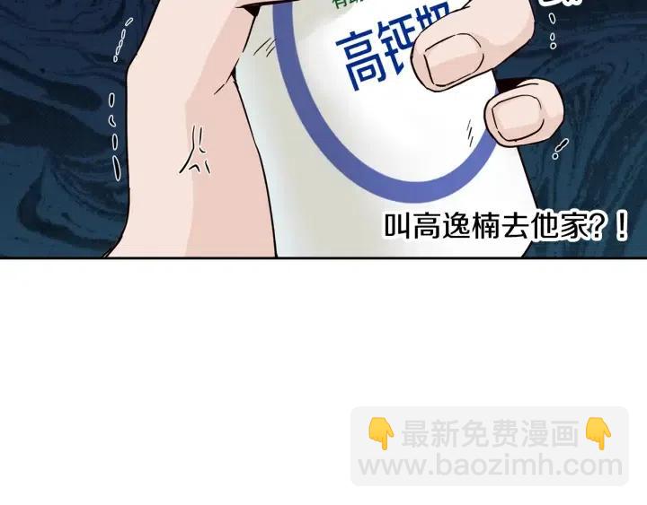 窈窕淑男 - 第60話  你是不是吃醋了？(1/3) - 4