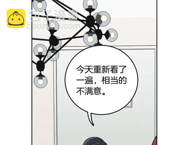 窈窕淑男 - 第60話  你是不是吃醋了？(1/3) - 6